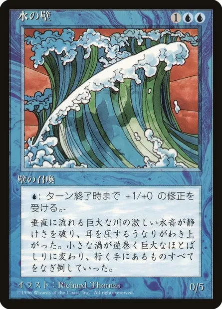 Mur d'eau, carte Magic 4BB 114 — extension Fourth Edition Foreign Black Border