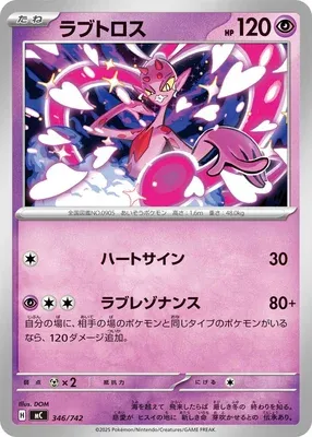 Amovénus, carte Pokémon MC 346 — extension Start Deck 100 Battle Collection
