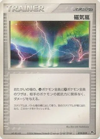 Tempête Magnétique, carte Pokémon MCVSP-D 019 — extension Movie Commemoration VS Pack: Sky-Splitting Deoxys