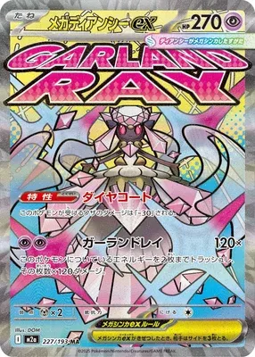 Méga-Diancie-ex, carte Pokémon M2a 227 — extension Mega Dream ex