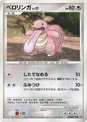 Lickitung, Pokémon card DP3 aop17926 — Shining Darkness set