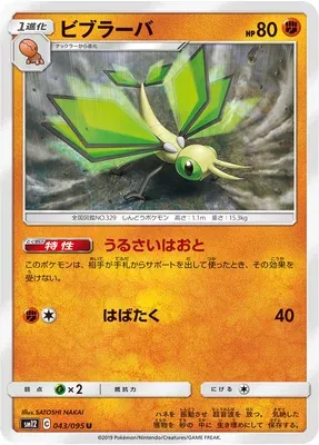Vibrava, Pokémon card SM12 043 — Alter Genesis set