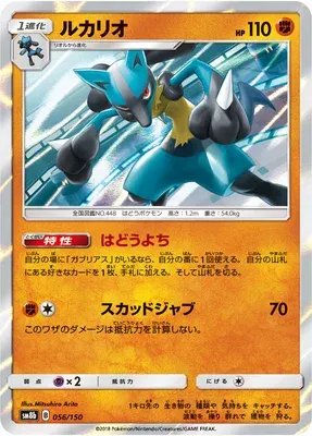 Lucario, Pokémon card SM8b 056 — GX Ultra Shiny set