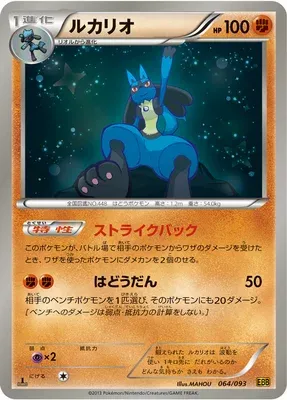 Lucario, carte Pokémon EBB 064 — extension EX Battle Boost