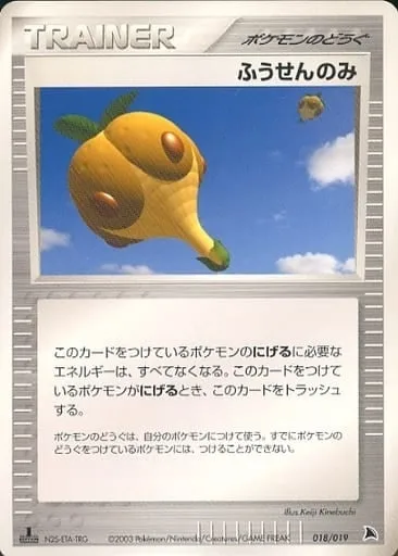 Balloon Berry, Pokémon card SALAMANCE 018 — Salamence Constructed Starter Deck set