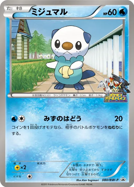 Oshawott, Pokémon card BWP 080 — BW Promos set