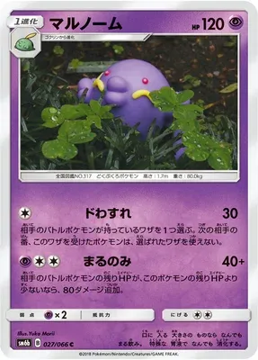 Avaltout, carte Pokémon SM6b 027 — extension Champion Road