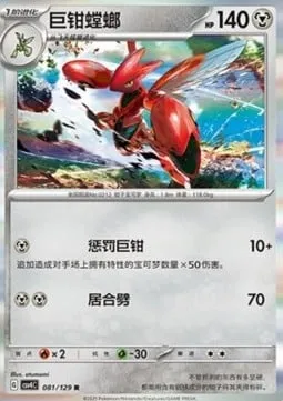 Cizayox, carte Pokémon CSV4C 081 — extension Bonus Round