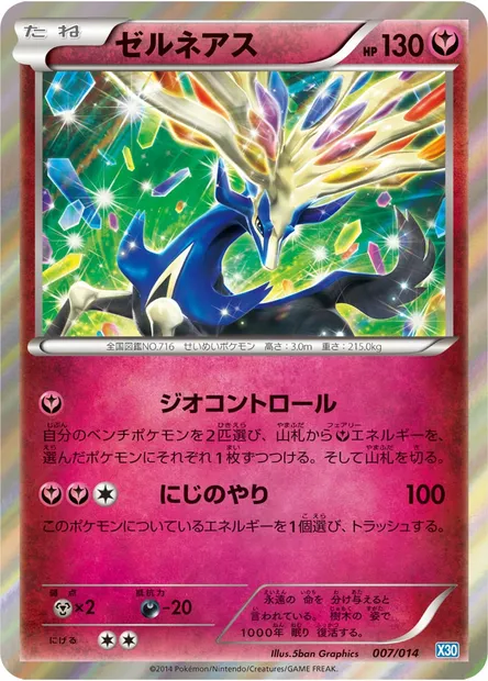 Xerneas, Pokémon card X30 007 — Xerneas Half Deck set