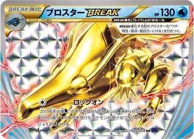 Clawitzer BREAK, Pokémon card XY11A 020 — Fever-Burst Fighter set