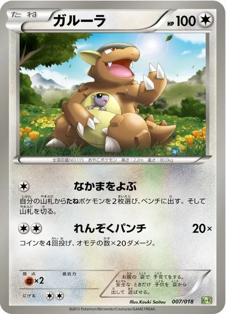 Kangourex, carte Pokémon KPLUSK 007 — extension Blastoise + Kyurem EX Combo Deck