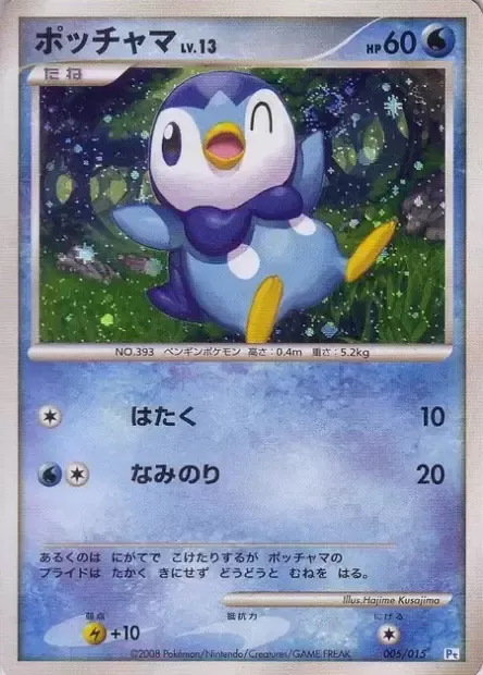 Piplup Lv.13, Pokémon card DP-PI 005 — Piplup DPt Half Deck set