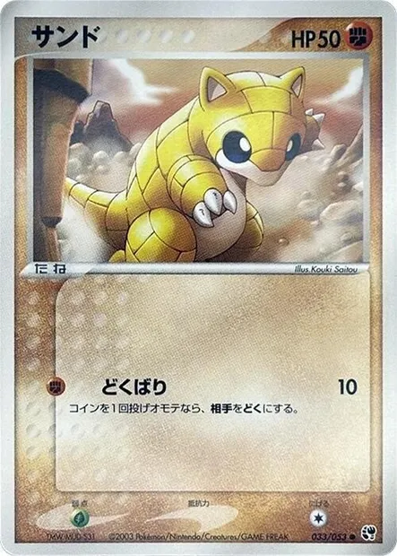 Sandshrew, Pokémon card ADV2 033 — Miracle of the Desert set