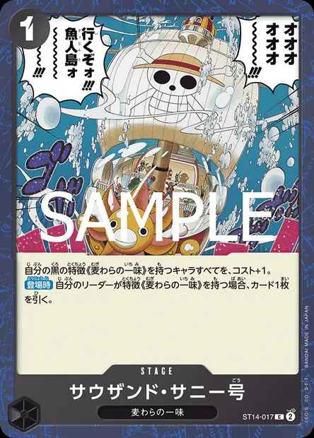 Thousand Sunny, carte One Piece ST14-017 JAP — extension 3D2Y