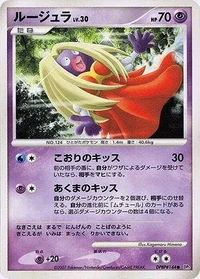 Jynx, Pokémon card DP3 aop17929 — Shining Darkness set