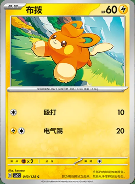 Pohm, carte Pokémon CSV2C 043 — extension Miracle Journey