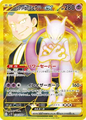 Team Rocket's Mewtwo ex, Pokémon card SV10 130 — Glory of Team Rocket set