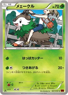 Skiddo, Pokémon card XY8B 007 — Red Flash set