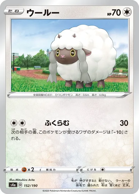 Wooloo, Pokémon card S4a 152 — Shiny Star V set
