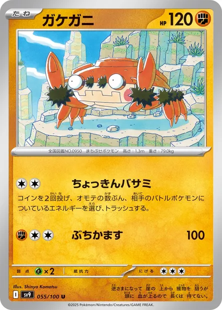 Klawf, Pokémon card SV9 055 — Battle Partners set