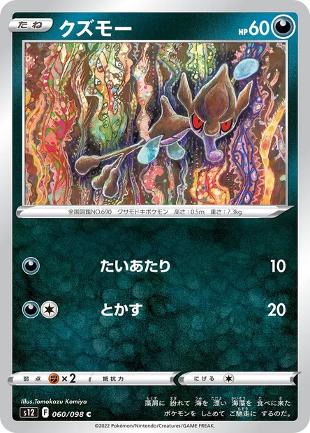 Skrelp, Pokémon card S12 060 — Paradigm Trigger set