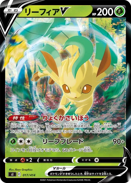Phyllali V, carte Pokémon SI 017 — extension Start Deck 100