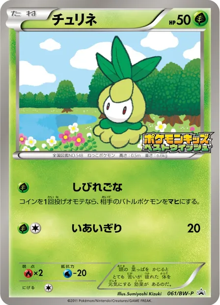 Chlorobule, carte Pokémon BWP 061 — extension BW Promos