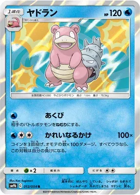 Flagadoss, carte Pokémon SM9b 012 — extension Full Metal Wall