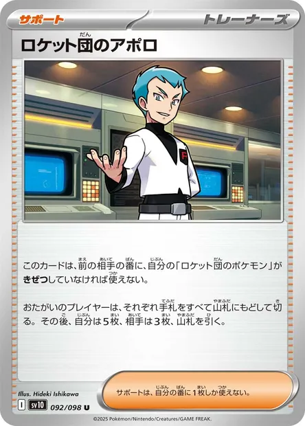 Team Rocket's Archer, Pokémon card SV10 092 — Glory of Team Rocket set