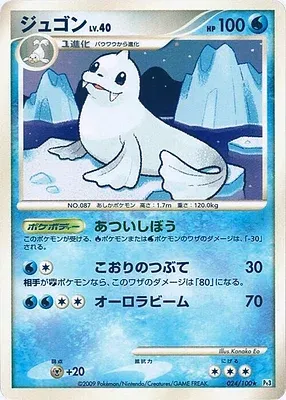 Lamantine, carte Pokémon Pt3 024 — extension Beat of the Frontier