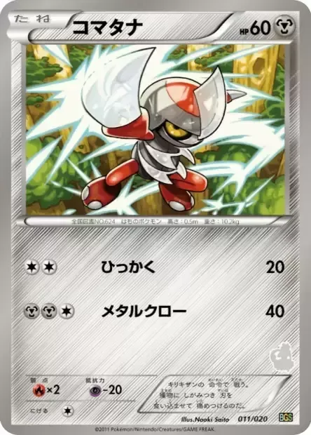 Scalpion, carte Pokémon BGS 011 — extension Battle Gift Set: Thundurus vs Tornadus