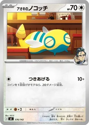 Larry's Dunsparce, Pokémon card MC 576 — Start Deck 100 Battle Collection set