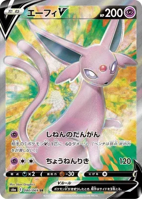 Mentali V, carte Pokémon S6a 080 — extension Eevee Heroes