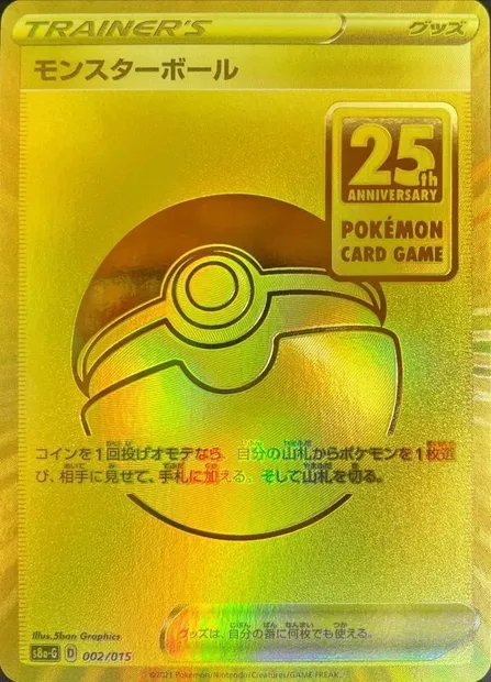 Poké Ball, carte Pokémon S8AG 002 — extension 25th Anniversary Golden Box
