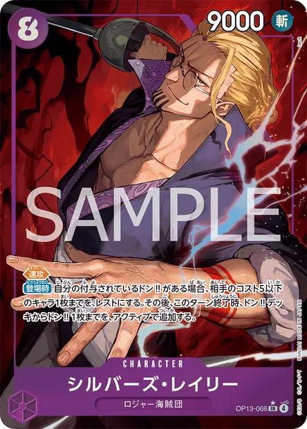 Silvers Rayleigh, carte One Piece OP13-066 JAP — extension SUCCESSEURS