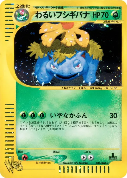 Dark Venusaur, Pokémon card WEB1 041 — Pokémon Card Web set