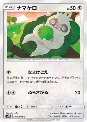Parecool, carte Pokémon SM11 073 — extension Miracle Twin