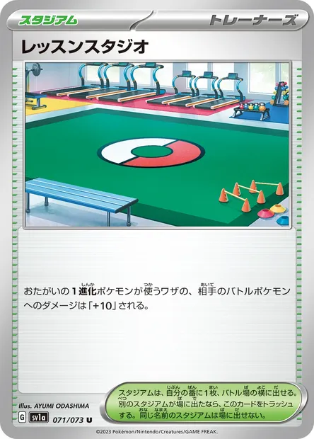 Practice Studio, Pokémon card SV1a 071 — Triplet Beat set