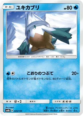 Snover, Pokémon card SM8b 025 — GX Ultra Shiny set