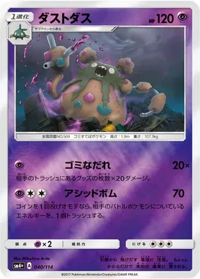 Miasmax, carte Pokémon SM4+ 040 — extension GX Battle Boost