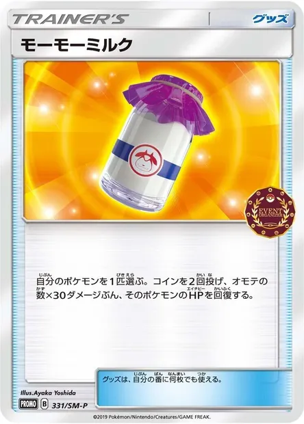 Moomoo Milk, Pokémon card SMP 331 — SM-P: Sun & Moon Promos set