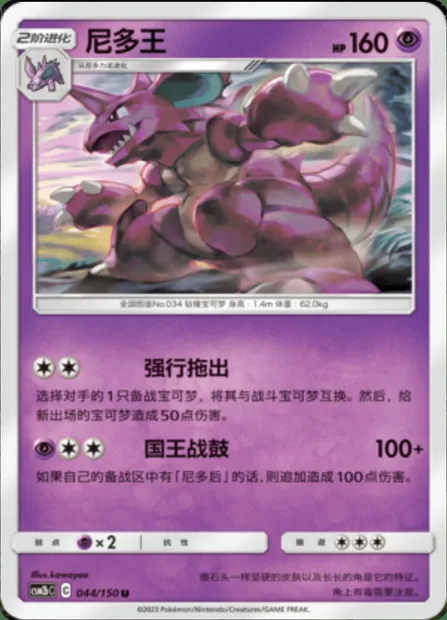Nidoking, Pokémon card CSM2bC 044 — Shining Synergy - Supreme set