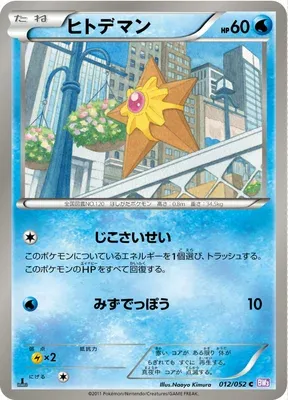 Stari, carte Pokémon BW3 012 — extension Psycho Drive