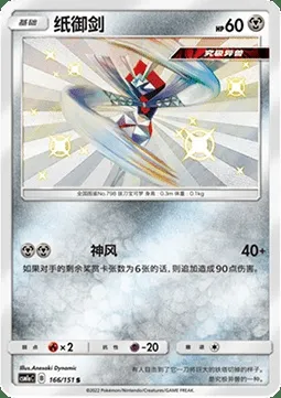 Katagami, carte Pokémon CSM1aC 166 — extension Storming Emergence - Radiant