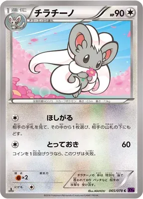 Cinccino, Pokémon card XY10 065 — Awakening Psychic King set