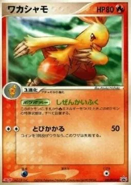 Combusken, Pokémon card PCG-P 136 — PCG Promos set