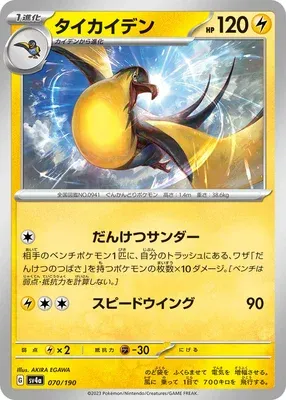 Fulgulairo, carte Pokémon SV4a 070 — extension Shiny Treasure ex