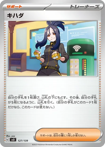 Dendra, Pokémon card SVD 127 — ex Start Decks set