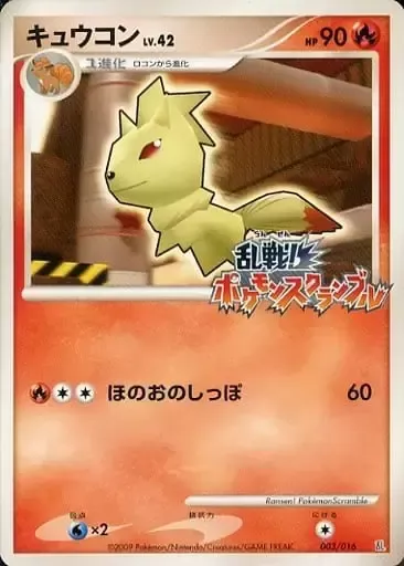 Ninetales Lv.42, Pokémon card SCRAMBLE 003 — Melee! Pokémon Scramble set