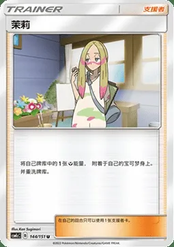 Oléa, carte Pokémon CSM1cC 144 — extension Storming Emergence - Abundant